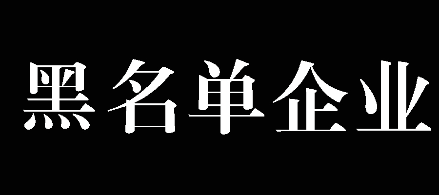 pg电子 - 企业信息盘问