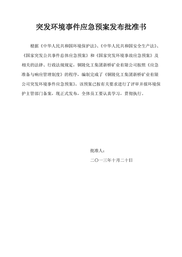 皇家国际矿业公司环保综合预案_页面_02