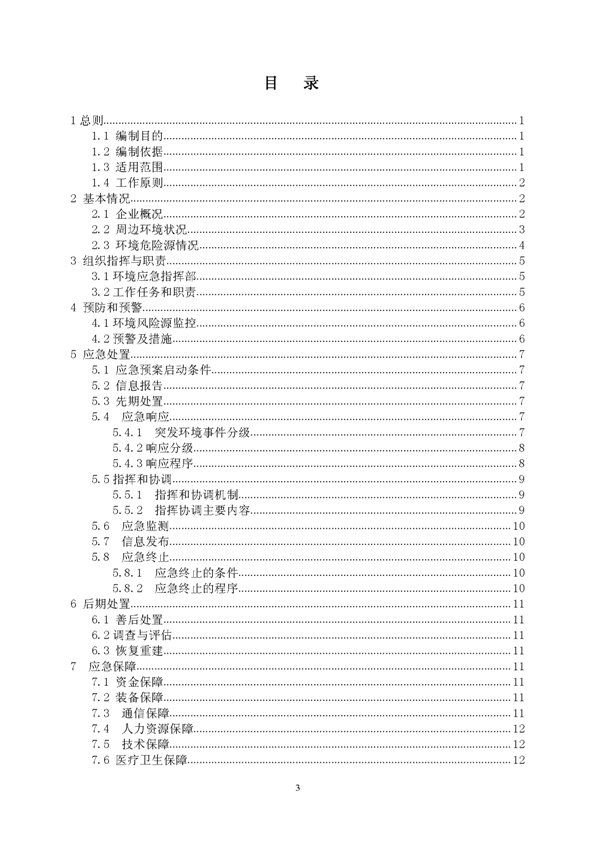 皇家国际矿业公司环保综合预案_页面_03