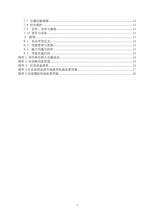 皇家国际矿业公司环保综合预案_页面_04