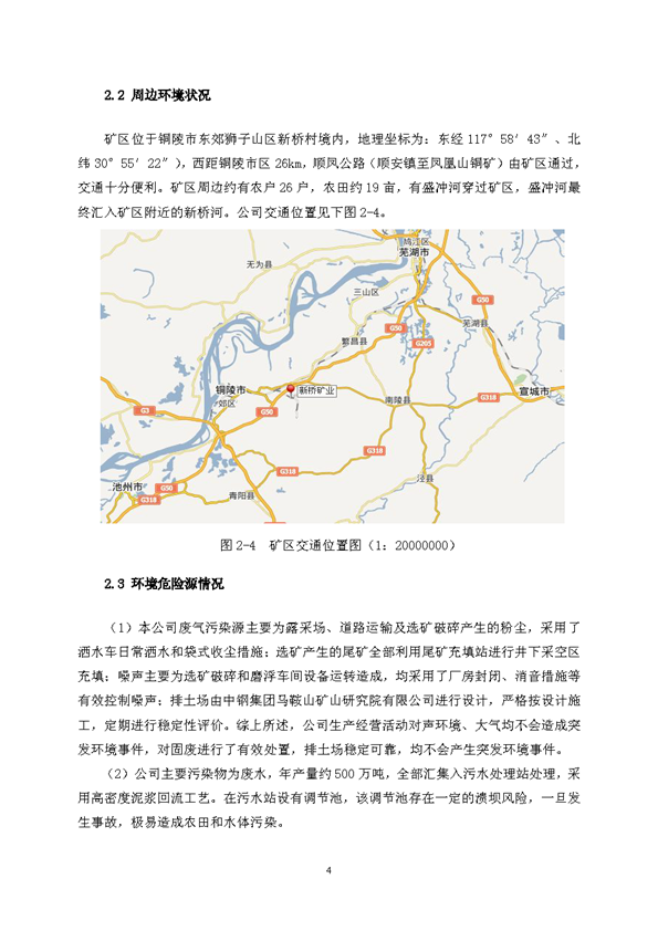 皇家国际矿业公司环保综合预案_页面_08