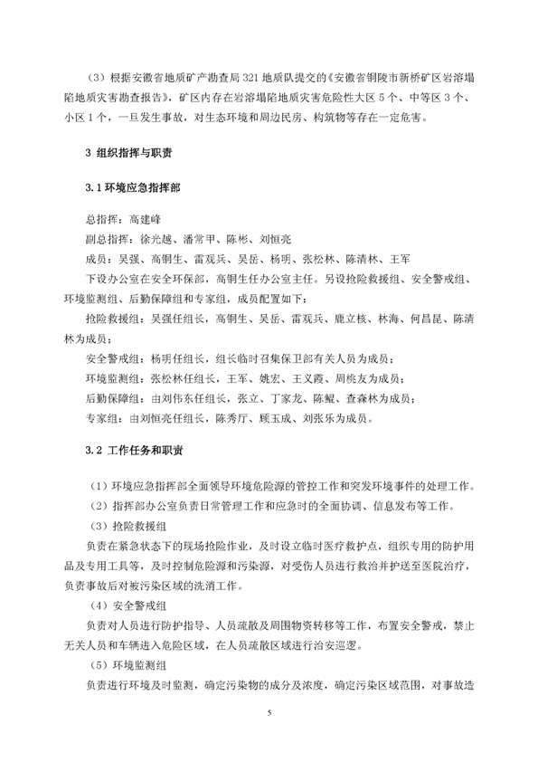 皇家国际矿业公司环保综合预案_页面_09