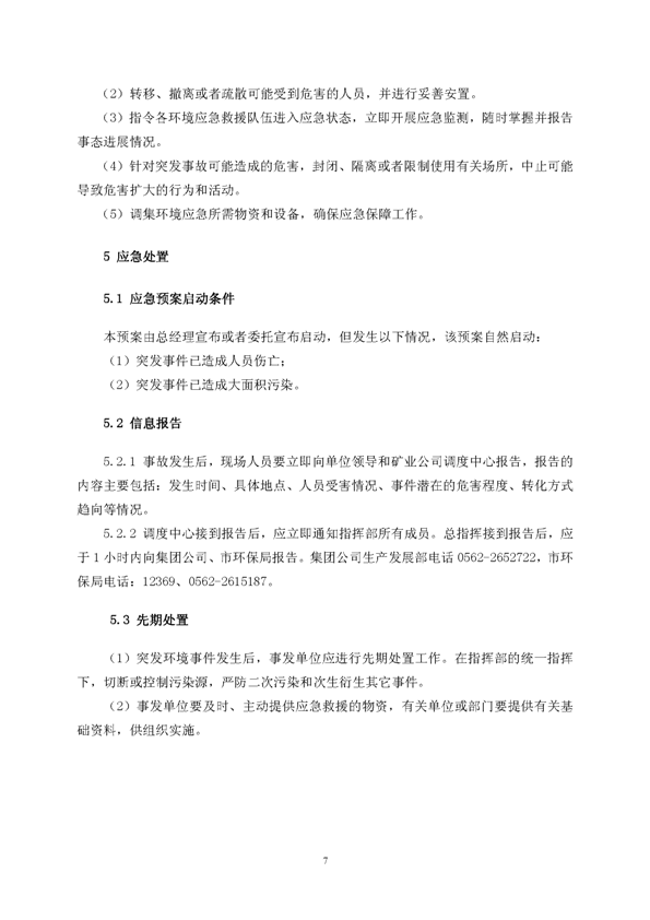 皇家国际矿业公司环保综合预案_页面_11