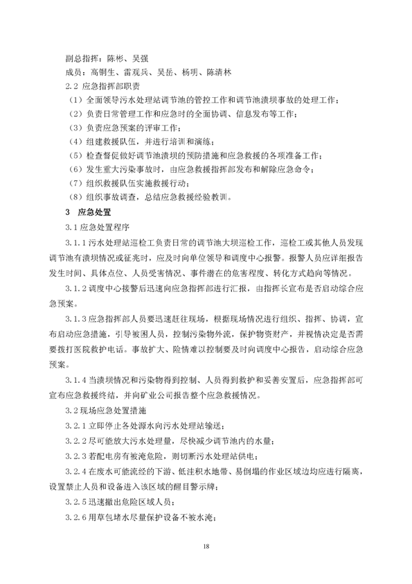 皇家国际矿业公司环保综合预案_页面_22